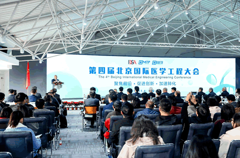 第四届北京国际医学工程大会召开