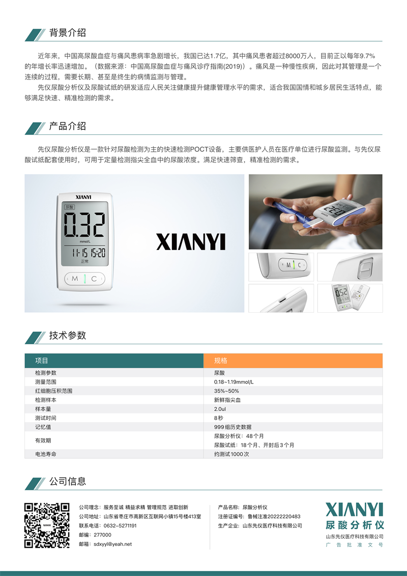 慢病生化指标现场快速检测设备